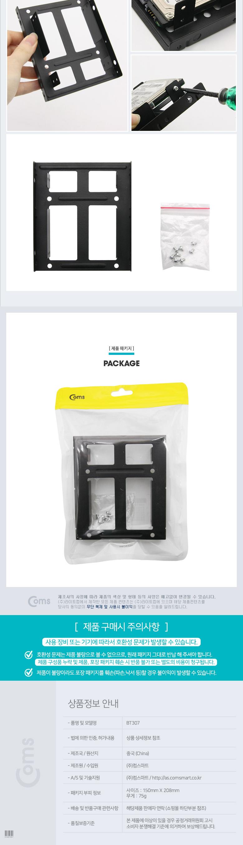 Coms 하드 가이드 철재(2.5 to 3.5) 검정 2.5 HDD SSD x 2 장착용 나사포함/컴퓨터액세서리/PC액세서리/하