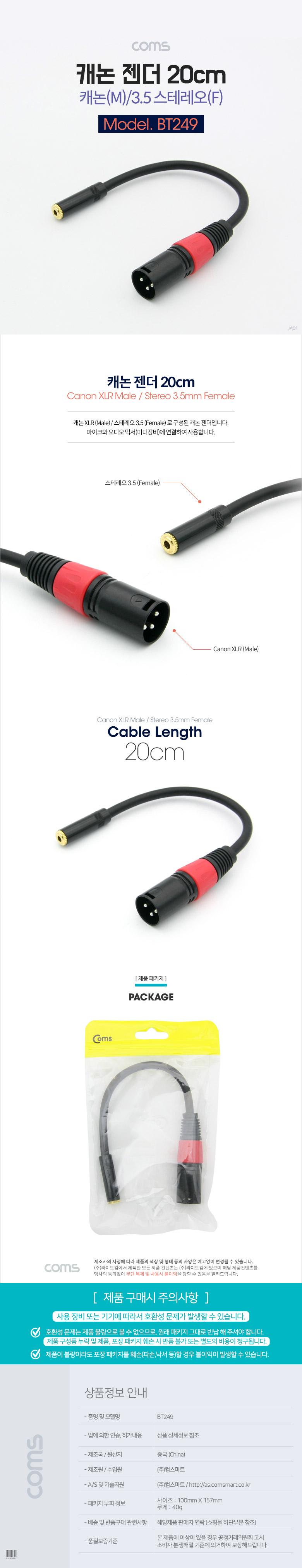 Coms 캐논 변환 케이블 20cm 캐논 XLR M to 3.5mm 스테레오 F (Canon. 3P mic)/케이블/음성케이블/젠더케이