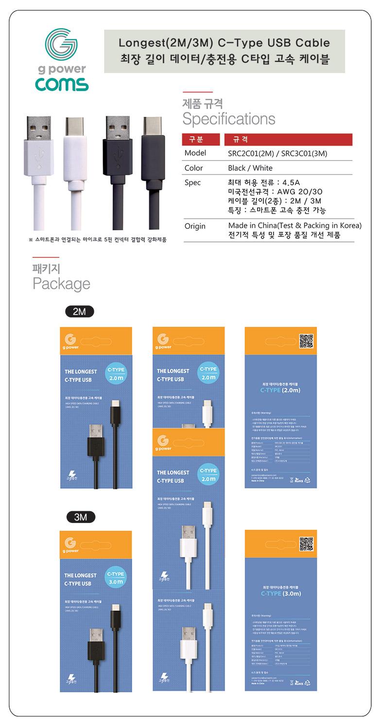 C타입케이블/C형케이블/C타입충전기/휴대폰충전케이블/USB롱케이블/데이터케이블/충전롱케이블/C타입충전케
