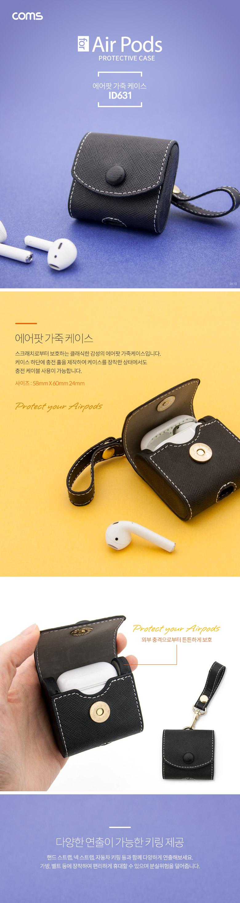 에어팟파우치/이어폰악세서리/이어폰파우치/가죽케이스/에어팟케이스/에어팟보관/이어폰케이스/이어폰가죽
