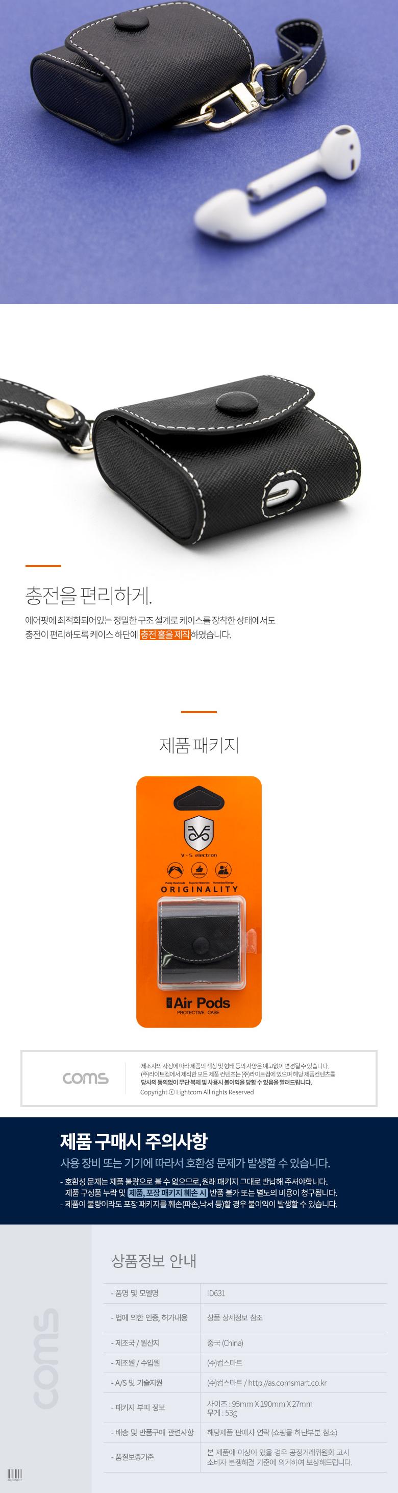 에어팟파우치/이어폰악세서리/이어폰파우치/가죽케이스/에어팟케이스/에어팟보관/이어폰케이스/이어폰가죽