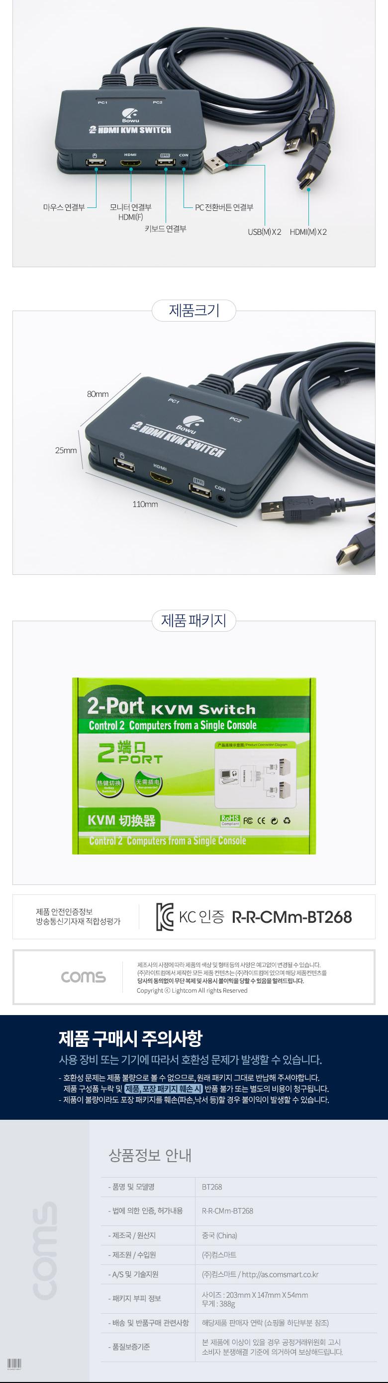 Coms 2포트 HDMI KVM 스위치(2:1) 케이블(110cm) 연결형/KVM케이블/네트워크케이블/네트워크스위치/네트워