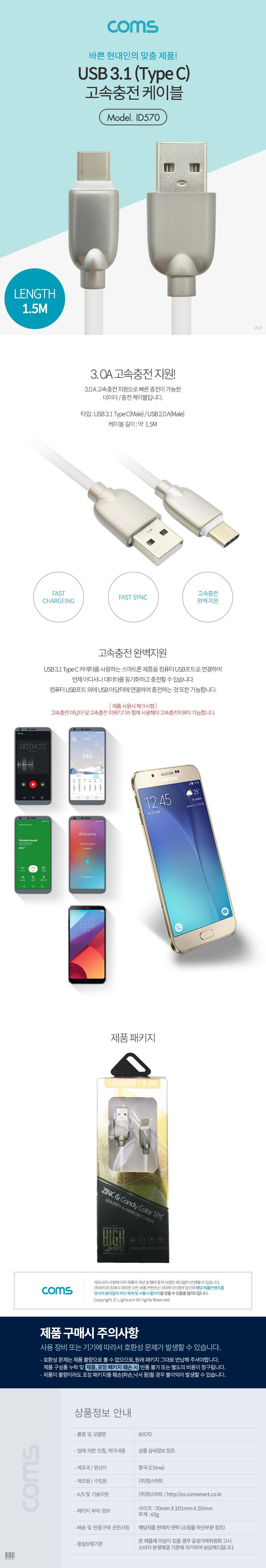 휴대폰충전케이블/C타입케이블/C타입폰케이블/C타입휴대폰케이블/충전케이블/USB충전케이블/USBC타입케이블