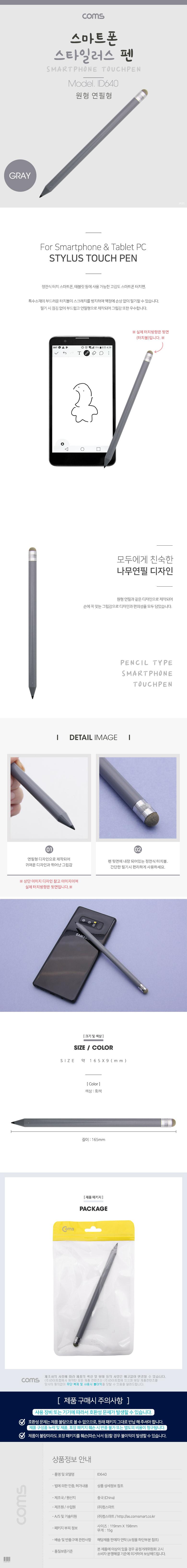 Coms 터치펜 원형 연필 15cm. Gray 스타일러스/폰터치펜/휴대폰터치펜/스마트폰터치펜/터치연필펜/폰연필펜