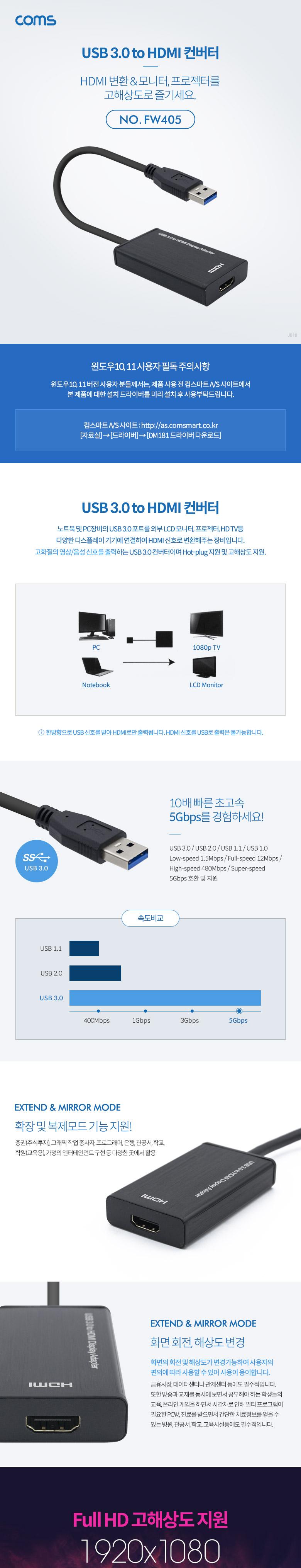 Coms USB 3.0 to HDMI AUX 3.5mm 컨버터 (Full HD 1080P)/컴퓨터네트워크장비/PC네트워크장비/HDMI컨버터/H