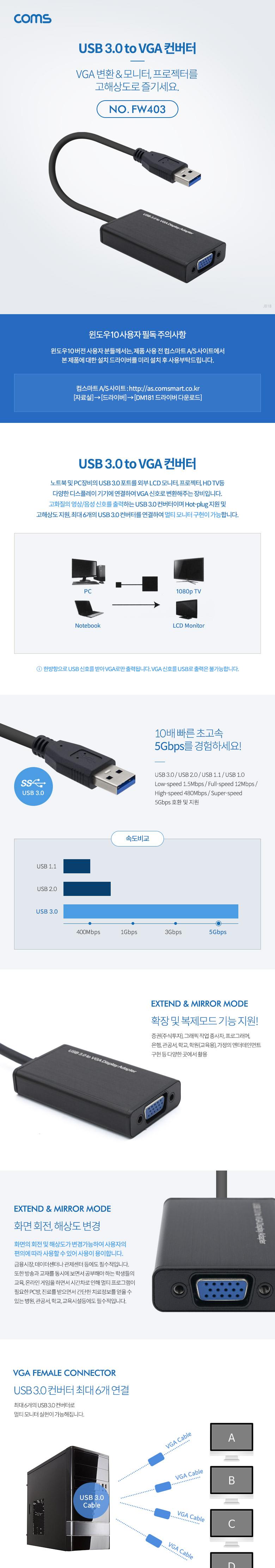 Coms USB 3.0 to VGA 컨버터 D-SUB RGB/컴퓨터네트워크장비/PC네트워크장비/VGA컨버터/VGA신호변환장비/VGA