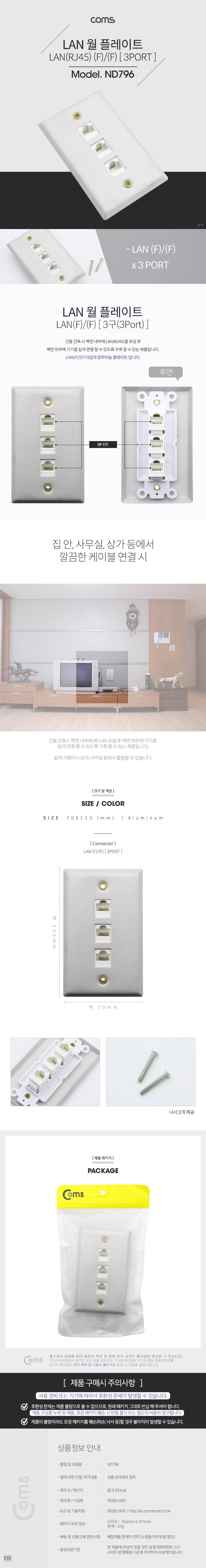 Coms 월 플레이트 - RJ45 3Port 알루미늄 PLATE LAN 3Port. WALL PLATE 랜 벽면 매립 설치/HDMI플레이트/네
