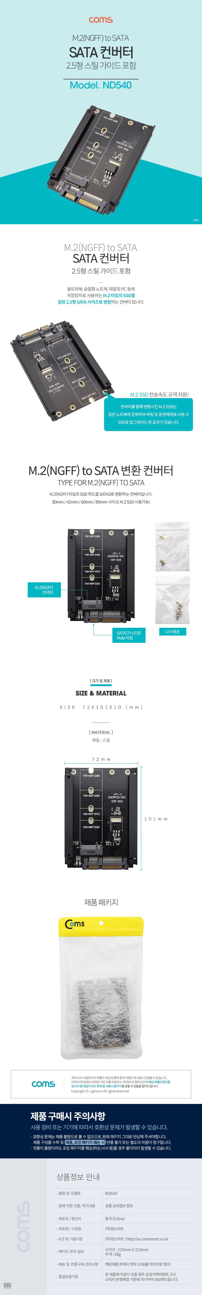 Coms SATA 변환 컨버터 M.2 NGFF SSD to SATA 22P 2.5형 스틸 가이드/네트워크컨버터/네트워크변환컨버터/P
