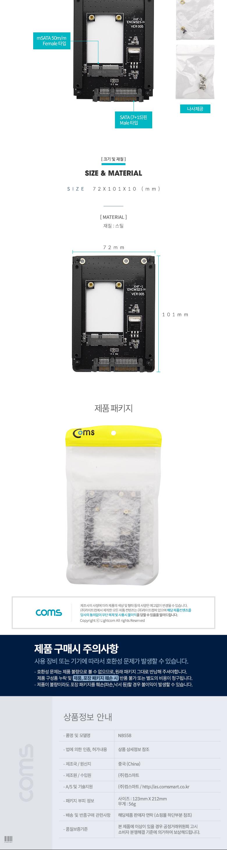 Coms SATA 변환 컨버터 mSATA to SATA 22P 2.5형 SSD 스틸 가이드/네트워크컨버터/네트워크변환컨버터/PC컨