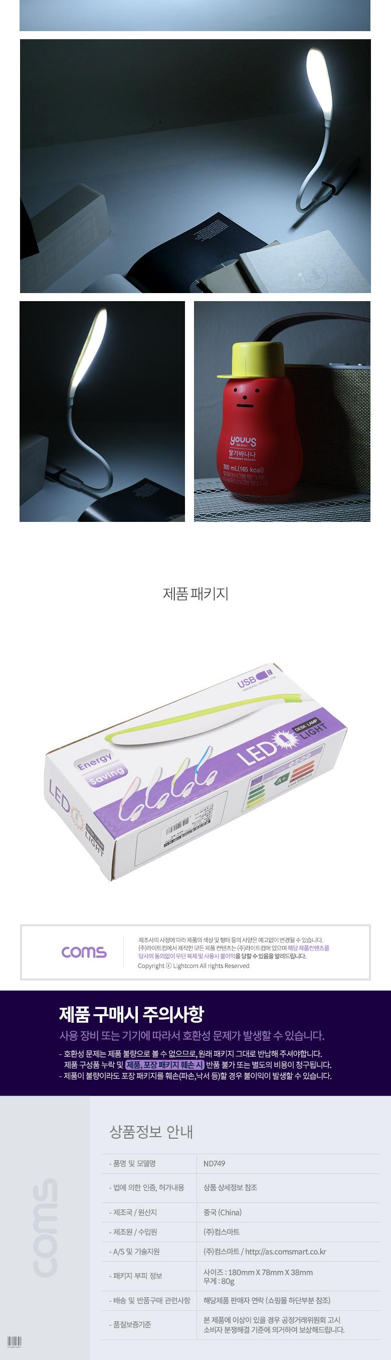 LED라이트/플렉시블라이트/LED조명/LED램프/플렉시블램프/플렉시블LED라이트/디자인램프/LED/USB램프/디자