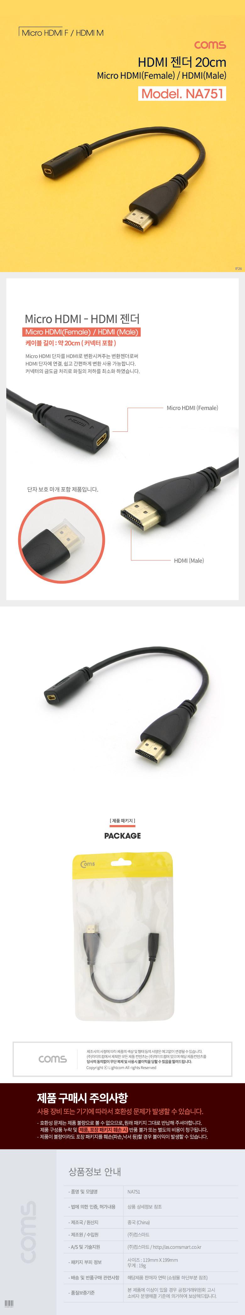 Coms HDMI 변환젠더 20cm Micro HDMI F to HDMI M 마이크로 HDMI/젠더/네트워크젠더/PC젠더/컴퓨터젠더/HDM
