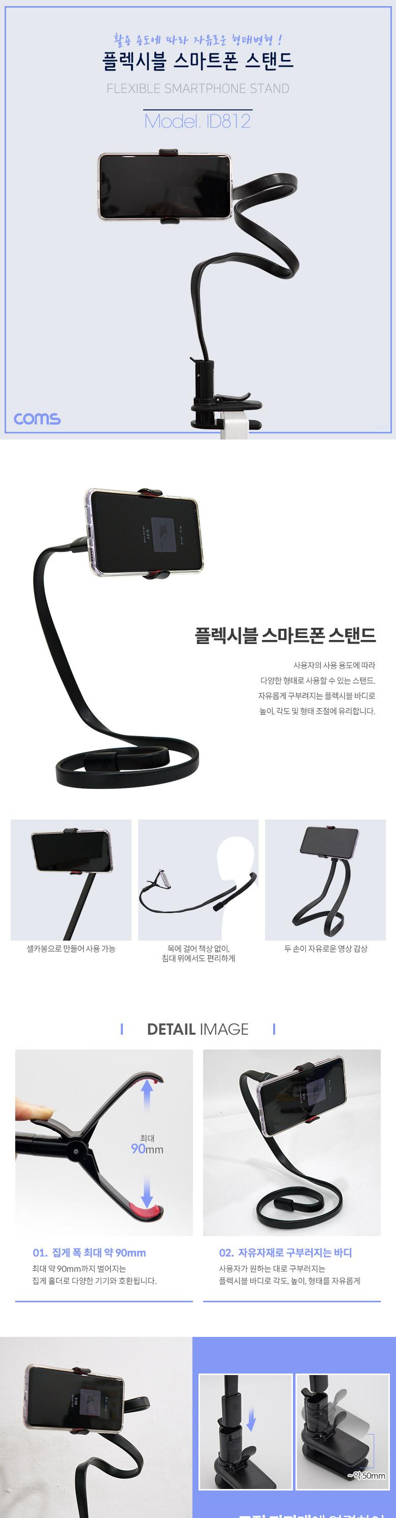 스마트폰거치대/스마트폰스탠드/거치스탠드/핸드폰거치대/집게거치대/거치대/자바라거치대/스마트폰자바라/