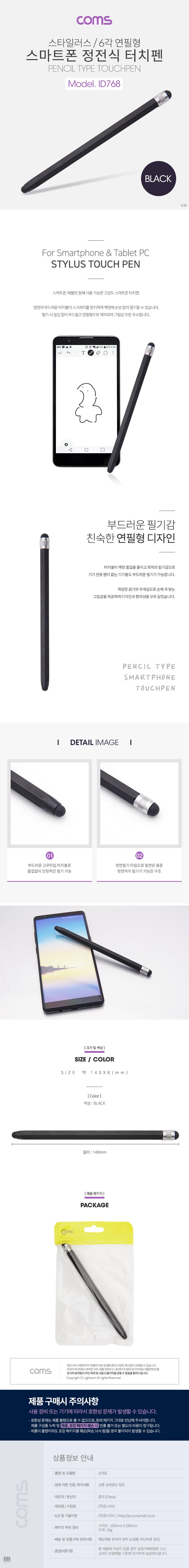 정전식터치펜/폰펜/연필형터치펜/스마트폰전용펜/연필식터치펜/폰전용펜/6각터치펜/스마트폰헨/휴대용터치