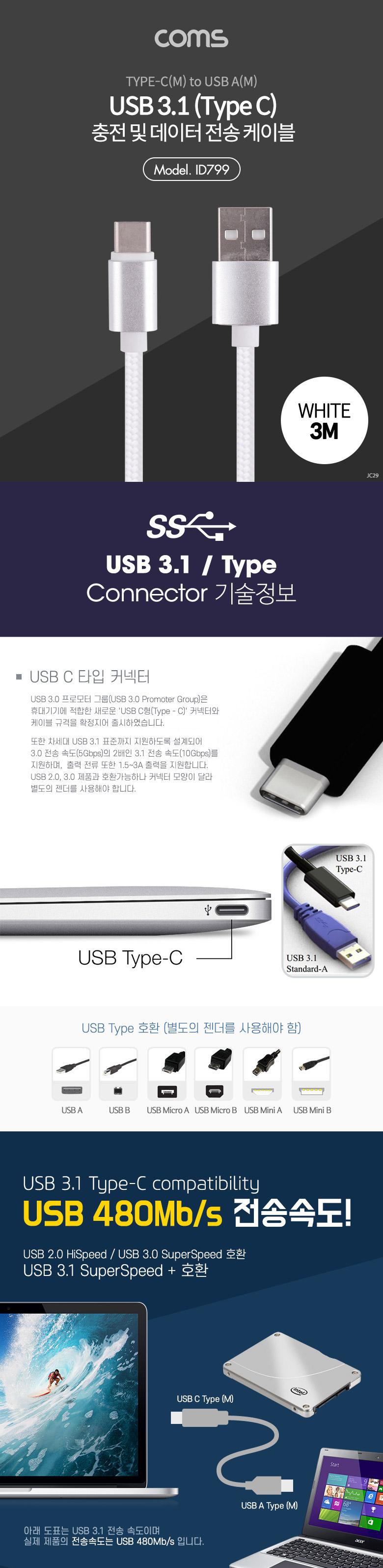 스마트폰케이블/USB케이블/C타입케이블/핸드폰케이블/휴대폰케이블/다용도케이블/폰케이블/케이블/충전케이