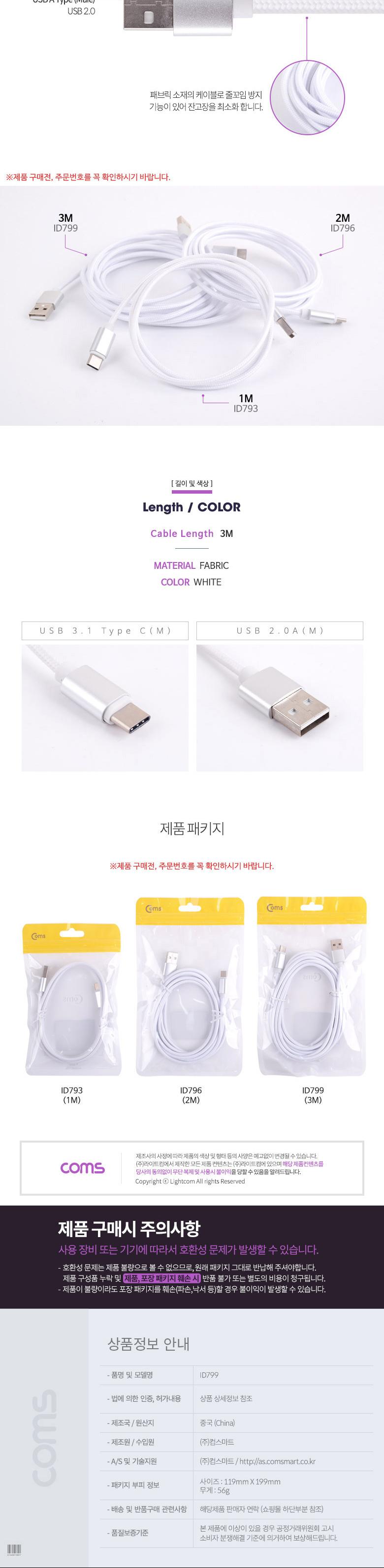 스마트폰케이블/USB케이블/C타입케이블/핸드폰케이블/휴대폰케이블/다용도케이블/폰케이블/케이블/충전케이