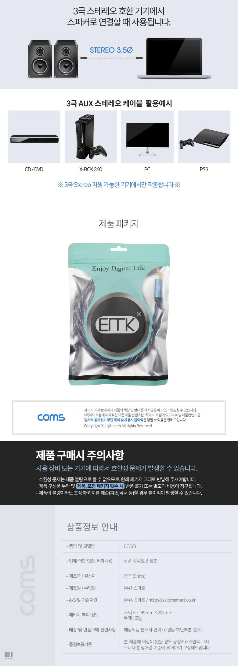 Coms 스테레오 케이블 2M 3극 AUX Stereo 3.5 M M 고품질 100 구리/케이블/스테레오케이블/음향케이블/음성