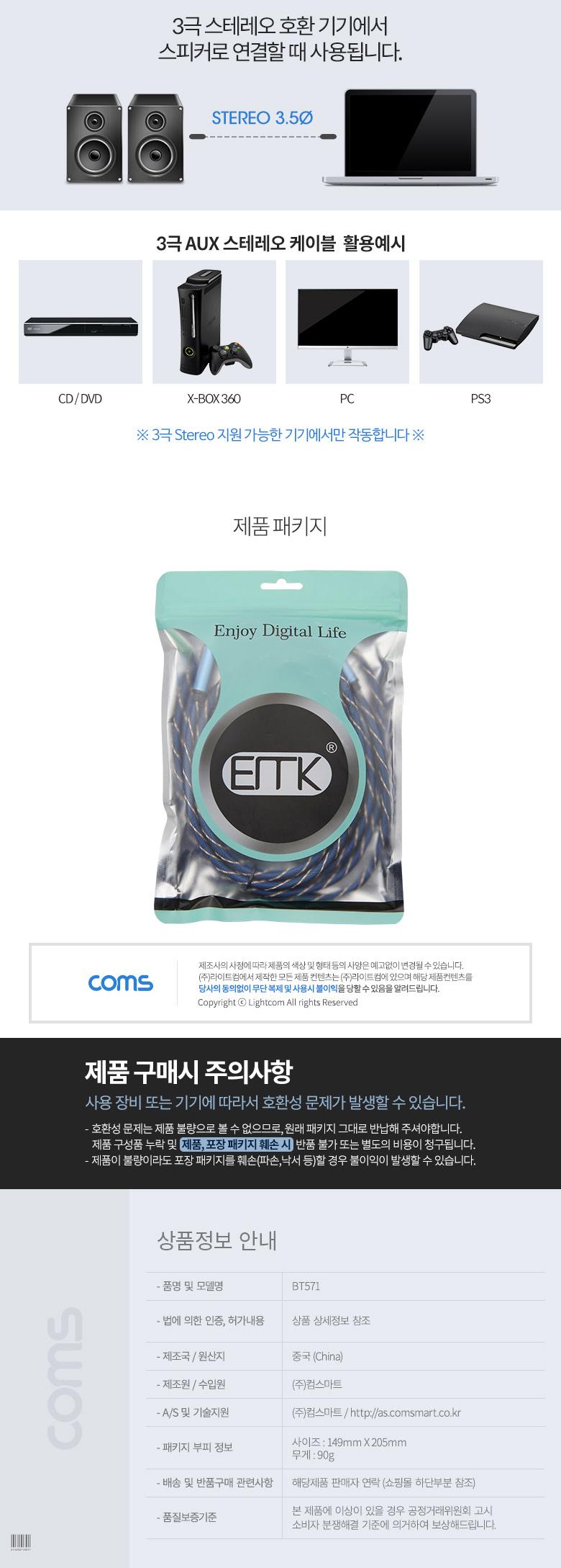 Coms 스테레오 케이블 3M 3극 AUX Stereo 3.5 M M 고품질 100 구리/케이블/컴퓨터케이블/PC케이블/네트워크