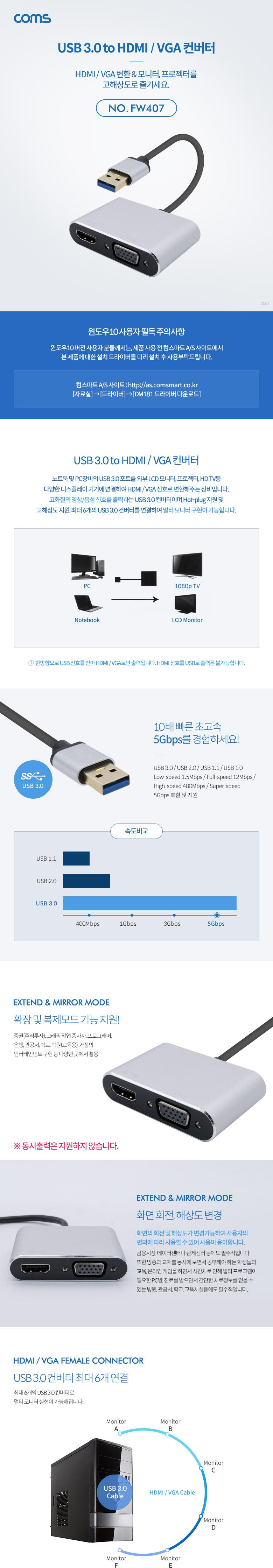 Coms USB 3.0 to HDMIVGA 변환 컨버터 D-SUB RGB/컨버터/피씨컨버터/컴퓨터컨버터/화질컨버터/영상컨버터/