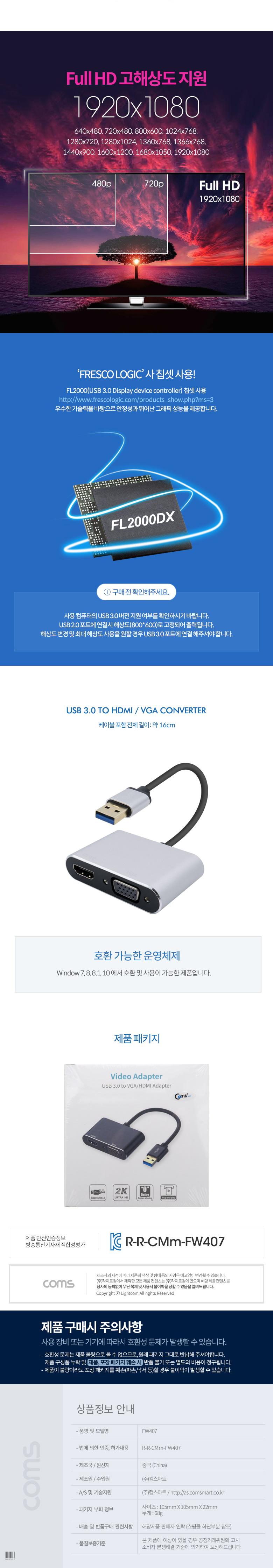Coms USB 3.0 to HDMIVGA 변환 컨버터 D-SUB RGB/컨버터/피씨컨버터/컴퓨터컨버터/화질컨버터/영상컨버터/