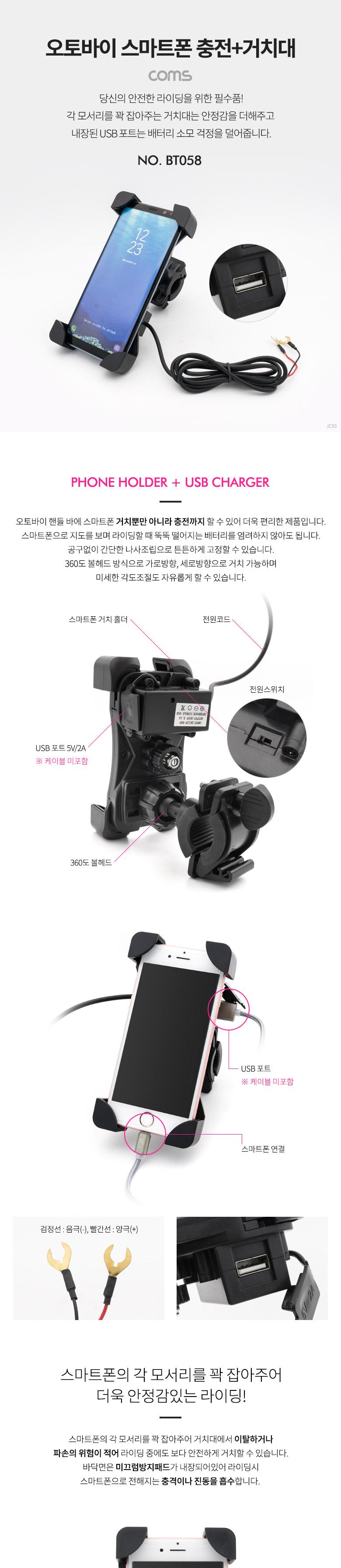 스마트폰거치/자전거폰거치대/오토바이폰거치대/충전거치대/자전거폰홀더/오토바이핸드폰거치대/스마트폰충