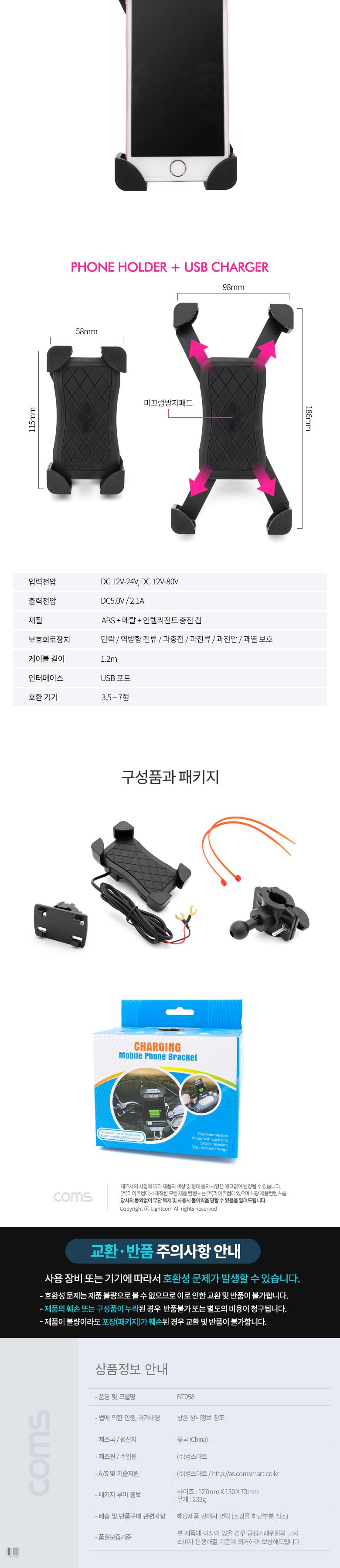 스마트폰거치/자전거폰거치대/오토바이폰거치대/충전거치대/자전거폰홀더/오토바이핸드폰거치대/스마트폰충