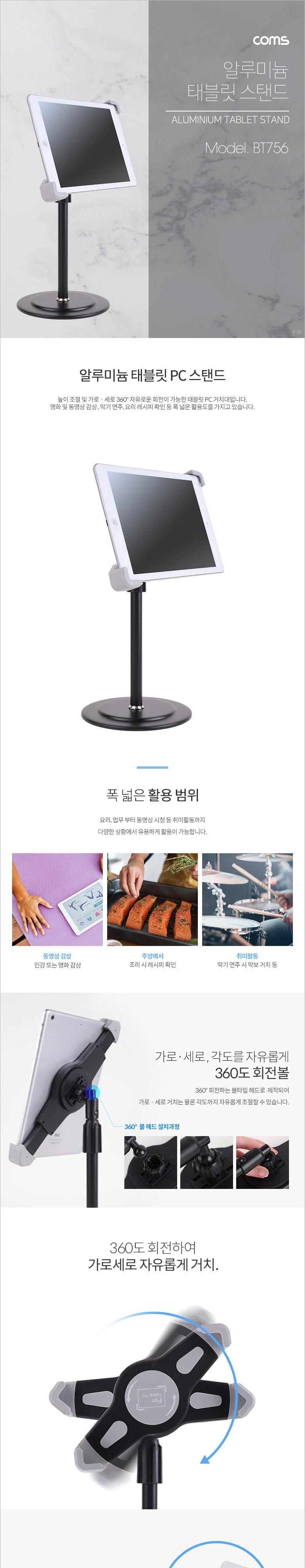 거치대/태블릿스탠드/태블릿PC받침대/태블릿거치대/태블릿PC거치대/전자기기거치대/다용도거치대/알루미늄