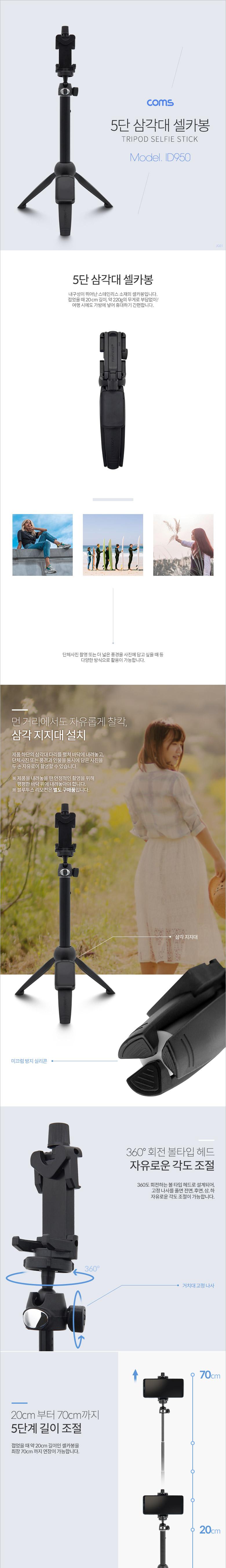 삼각대/폰촬영스틱/셀카스틱/셀피스틱/폰셀카봉/폰카메라스틱/폰셀피봉/폰삼각대/휴대폰셀카봉/휴대폰셀피