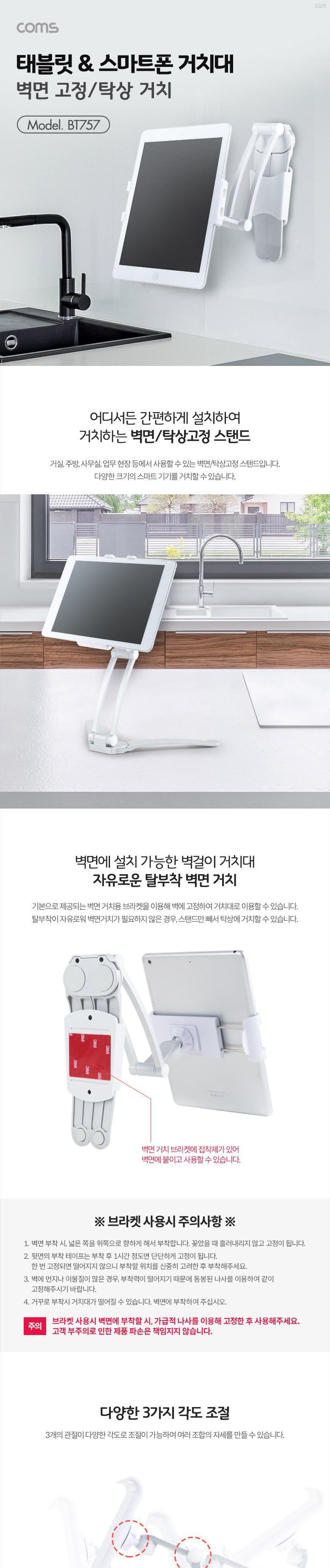 태블릿거치대/태블릿받침/태블릿악세사리/태블릿받침대/태블릿홀더/태블릿용거치대/태블릿벽면거치/태블릿