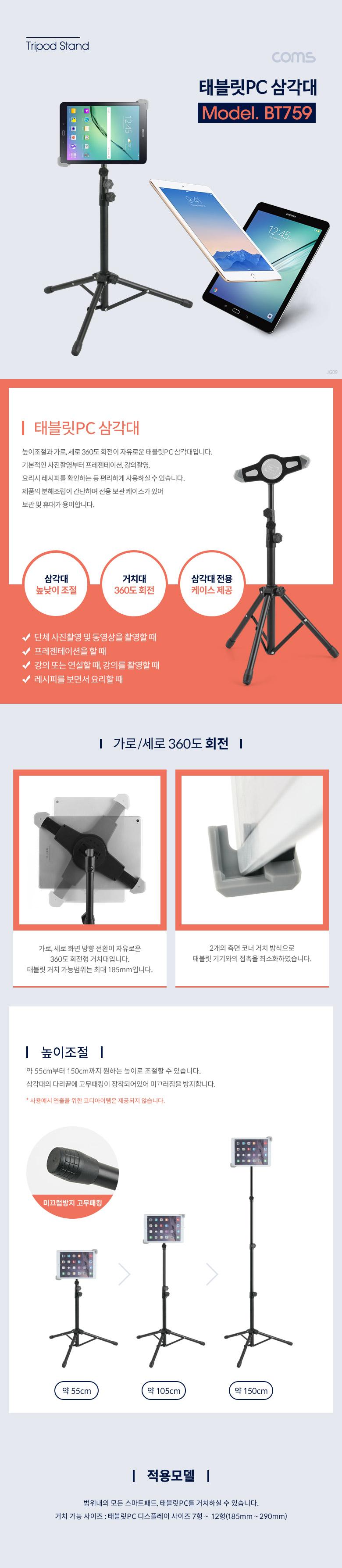 태블릿삼각대/태블릿홀더/태블릿받침/태블릿보조도구/태블릿거치대/태블릿스탠드/태블릿용거치대/태블릿악