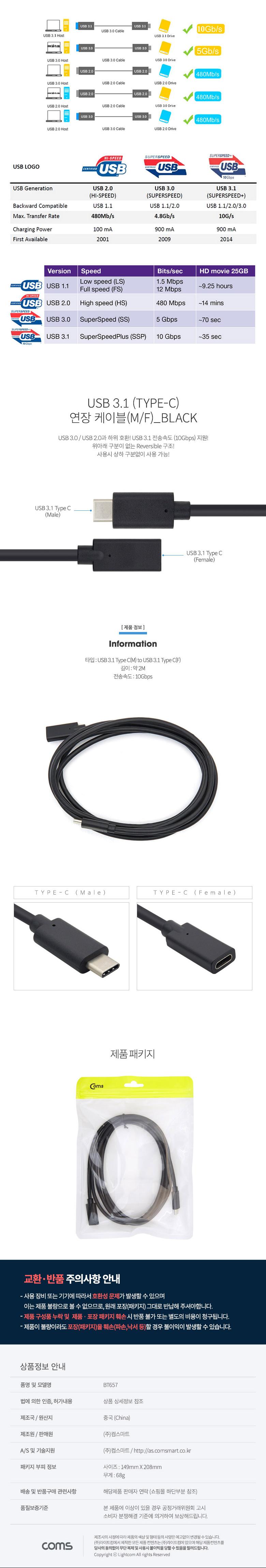 Coms USB 3.1 Type C 연장 케이블 2M C타입 to C타입 케이블 USB케이블 C타입케이블 연장케이블 네트워크케이블 PC케이블 컴퓨터케이블 연결케이블 케이블선 케이블잭