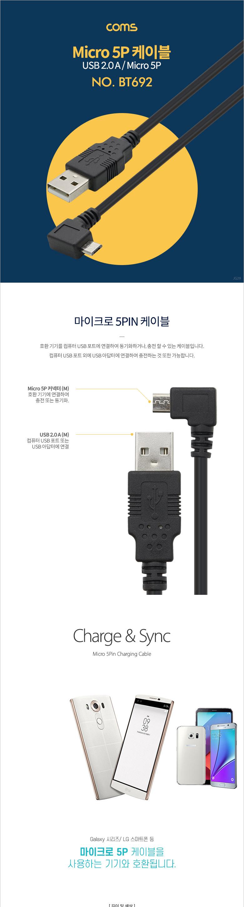 USB연장케이블/마이크로5핀케이블/데이터케이블/케이블선/USB연결선/연결케이블/USB케이블/5핀데이터케이블