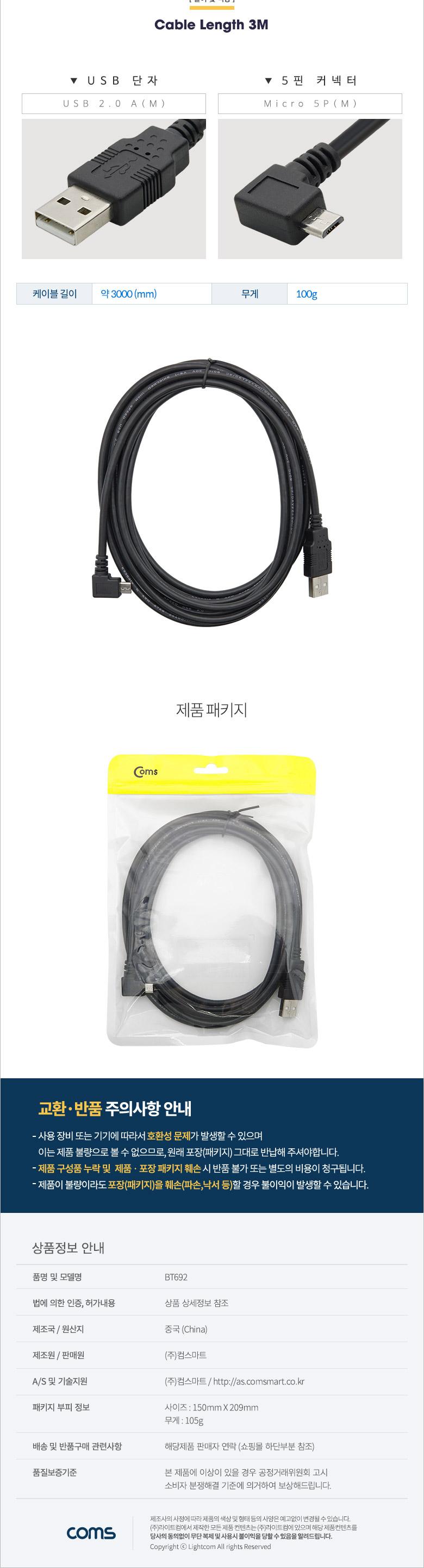 USB연장케이블/마이크로5핀케이블/데이터케이블/케이블선/USB연결선/연결케이블/USB케이블/5핀데이터케이블