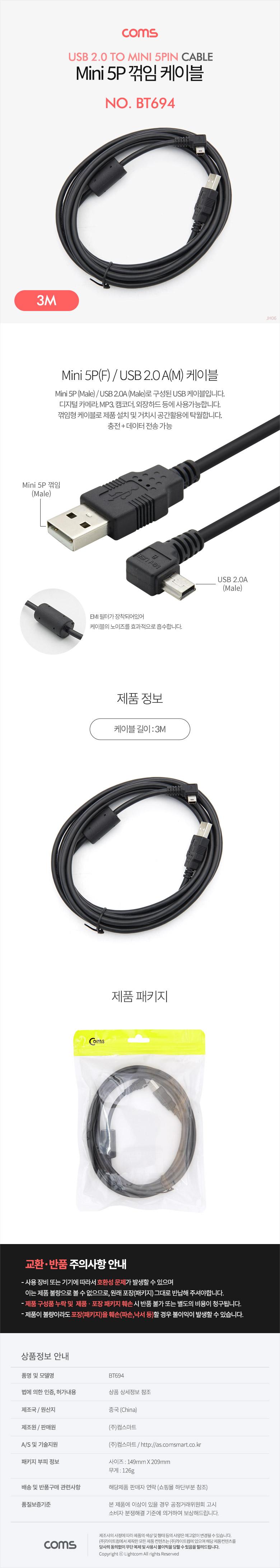 충전케이블/케이블/캠코더용케이블/미니5핀꺾임케이블/USB케이블/꺾임형USB케이블/다용도USB케이블/카메라
