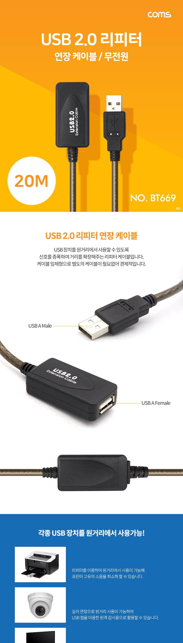 Coms USB 2.0 ()  ̺ Active Extension Cable 20M  PC ǻ͸ 帮 Ʈũ ̺ ̺ PC̺ ǻ̺ ̺