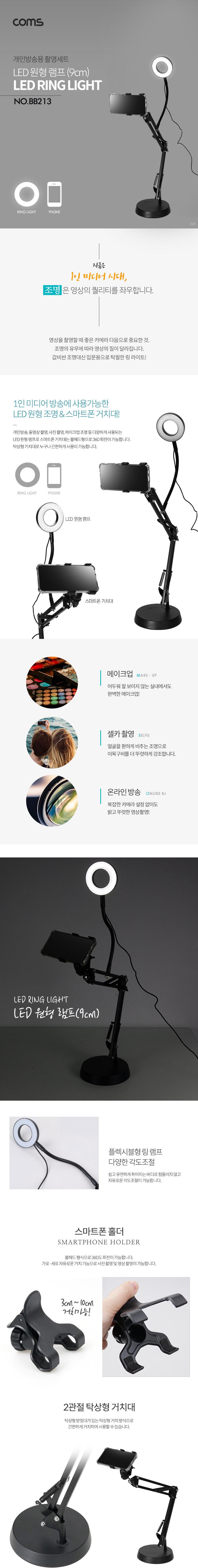 LED촬영램프/촬영액세서리/LED원형램프/LED조명/조명/촬영조명/카메라액세서리/촬영라이트/카메라조명/카메