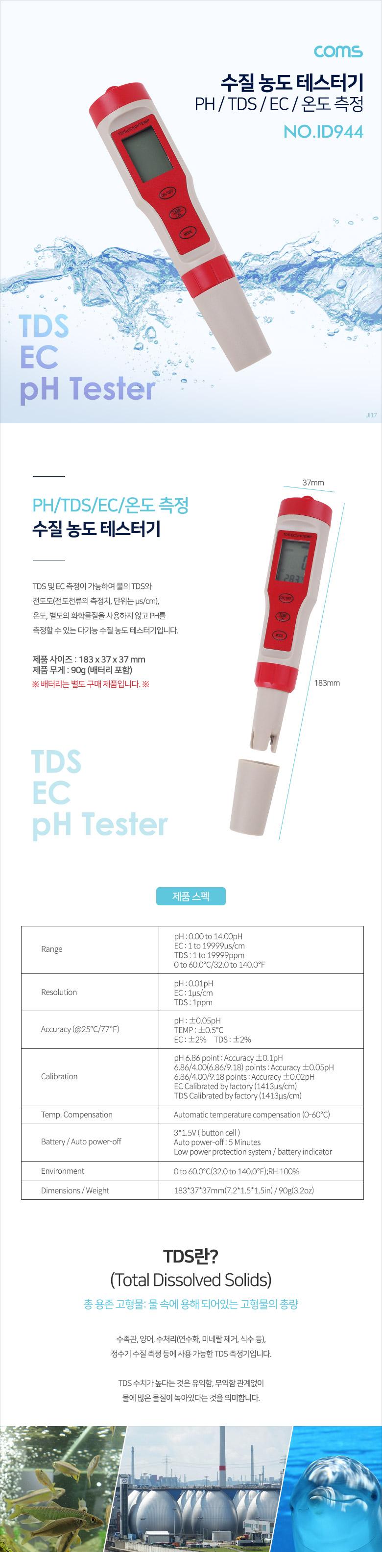 Coms 수질 농도 테스터기. PH TDS EC 온도 측정기 측정 검사 테스트 수영장 스파 어항 수족관/측정기/수질