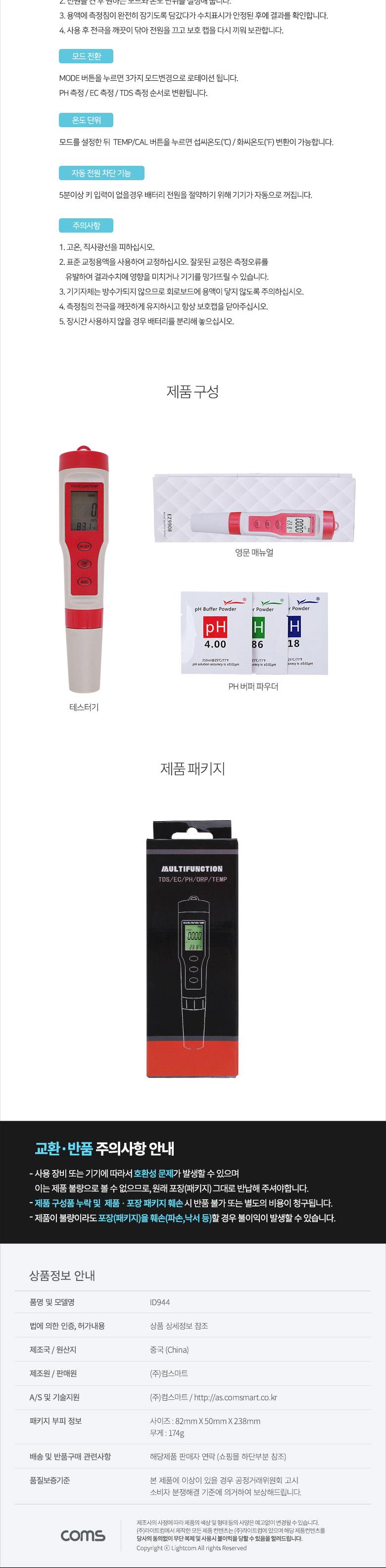 Coms 수질 농도 테스터기. PH TDS EC 온도 측정기 측정 검사 테스트 수영장 스파 어항 수족관/측정기/수질