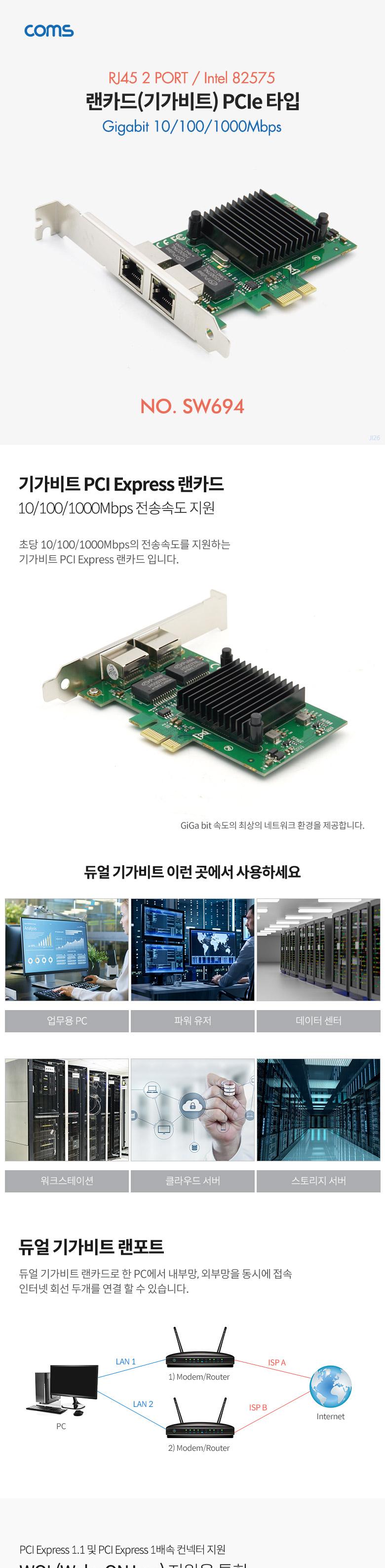 Coms 랜카드 (기가비트) PCIe 타입 듀얼 RJ45 2포트 10 100 1000Mbps Intel 82575 GiGabit 브라켓 타입/랜