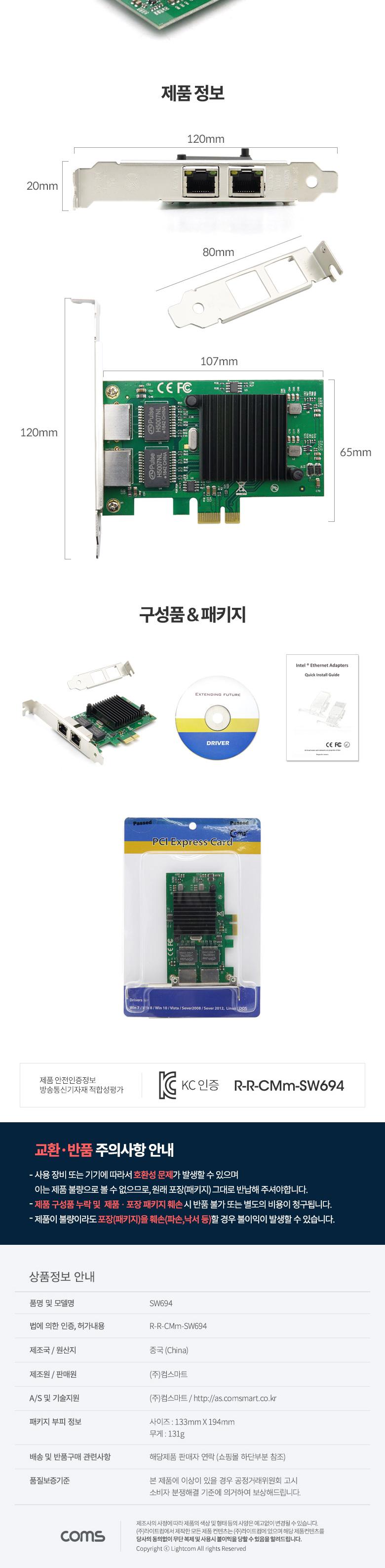 Coms 랜카드 (기가비트) PCIe 타입 듀얼 RJ45 2포트 10 100 1000Mbps Intel 82575 GiGabit 브라켓 타입/랜