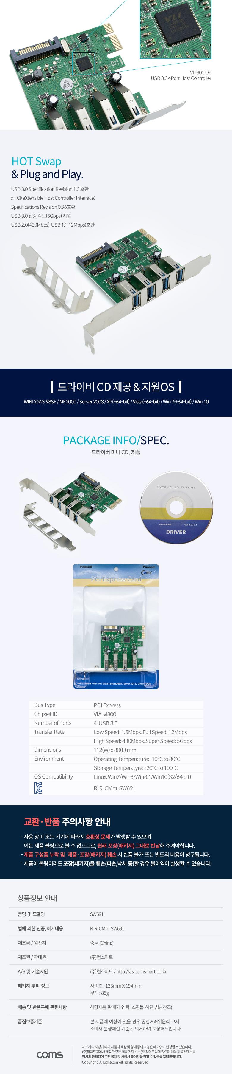 Coms PCI-E to USB 3.0 4포트 카드. SATA 전원 연결. VL805 칩셋/USB칩셋/PC칩셋/컴퓨터칩셋/네트워크칩셋/