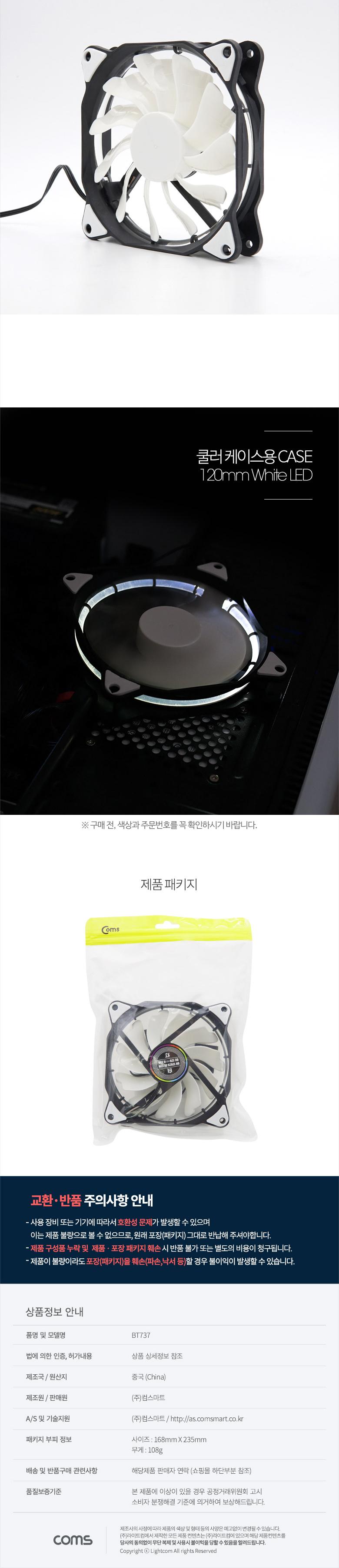 Coms 쿨러 케이스용 CASE 120mm White LED Cooler 쿨러 팬/PC쿨러케이스팬/컴퓨터쿨러케이스팬/컴퓨터팬/쿨