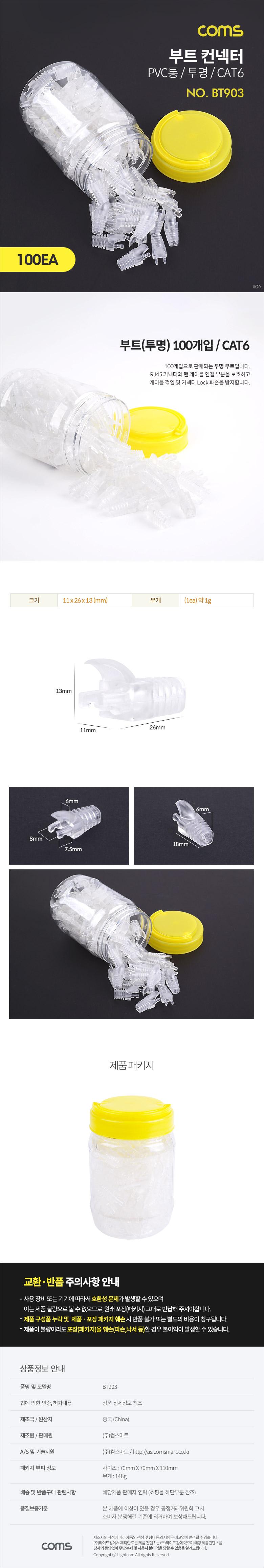 커넥터파손방지/PC케이블부품/케이블꺾임방지/투명부트/부트컨넥터/PC부품/투명부트컨넥터/랜케이블연결보