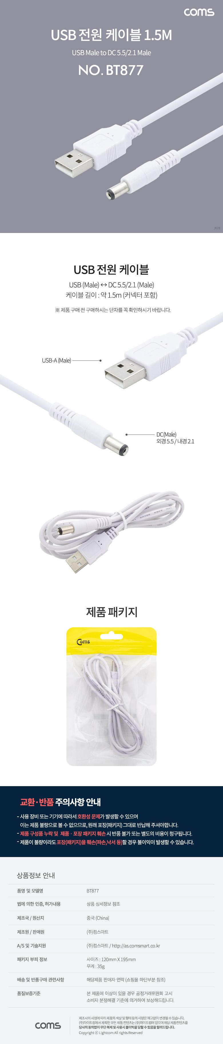Coms USB  ̺ 1.5M USB 2.0 A to DC 5.5x2.1 White ̺ PC̺ ǻ̺ ̺ ̺ ȭƮ̺ USB̺ ̺ ̺ ̺