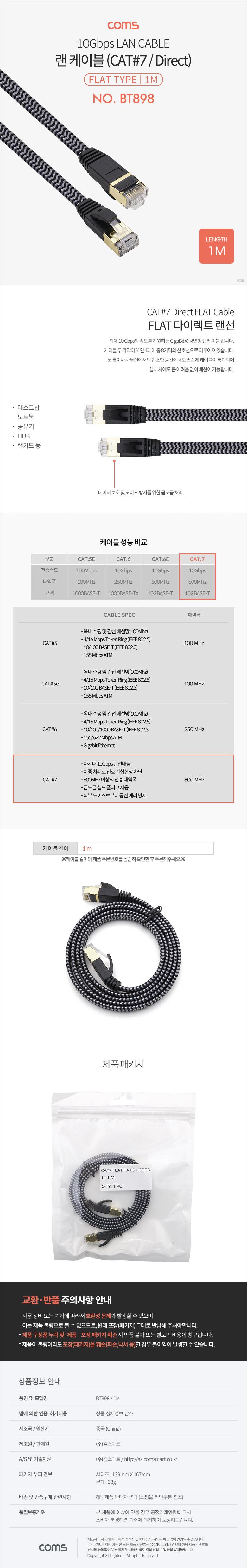 Coms 랜케이블(Direct Cat7 플랫형) - 1M Black 다이렉트 랜선 LAN RJ45/케이블/컴퓨터케이블/PC케이블/랜