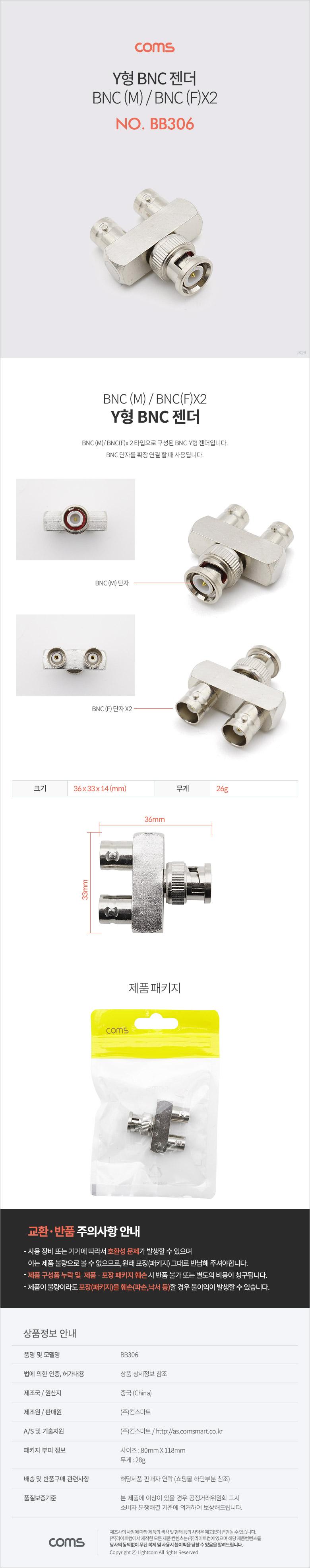 Coms BNC 젠더 Y 형(M Fx2)/컴퓨터젠더/PC젠더/PC부품/BNC젠더/Y형BNC젠더/BNC단자연결젠더/BNC단자젠더/영