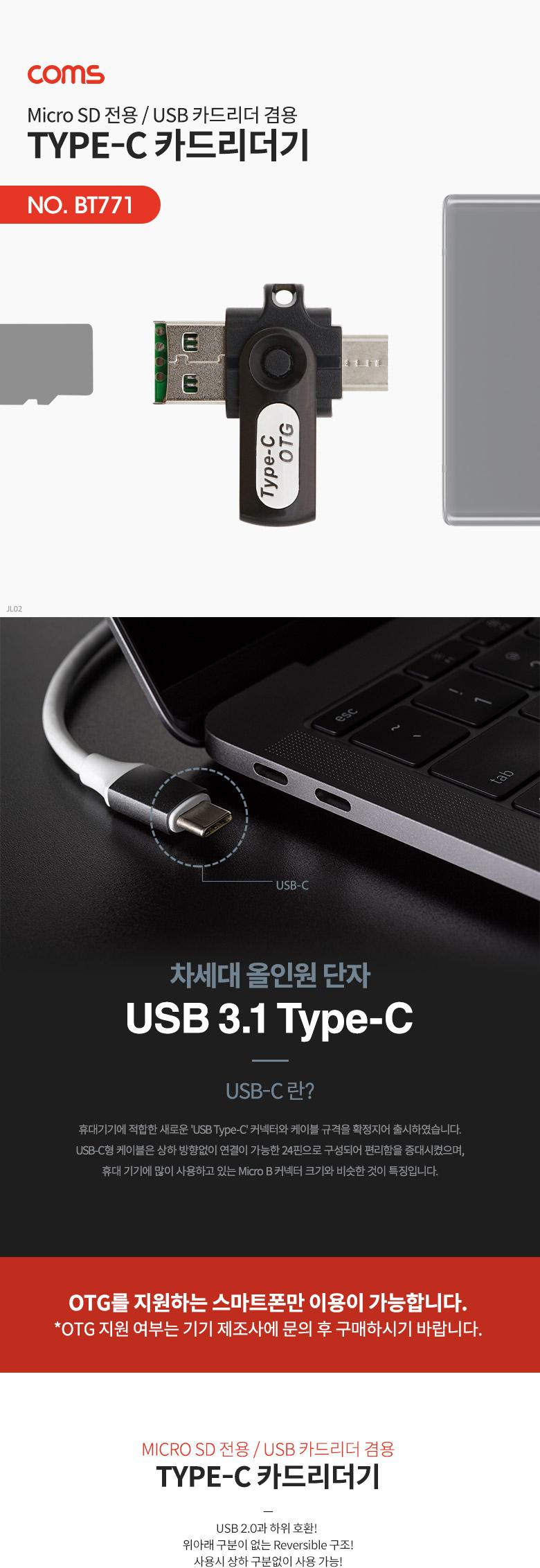카드리더기/메모리카드리더기/SD카드리더기/타입C카드리더기/휴대용카드리더기/리버시블카드리더기/스마트