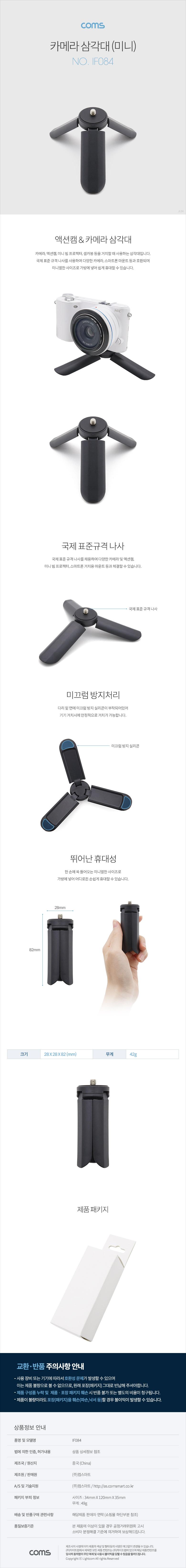 Coms 미니 삼각대/카메라도구/카메라장비/카메라액세서리/카메라삼각대/미니카메라삼각대/액션캠삼각대/셀