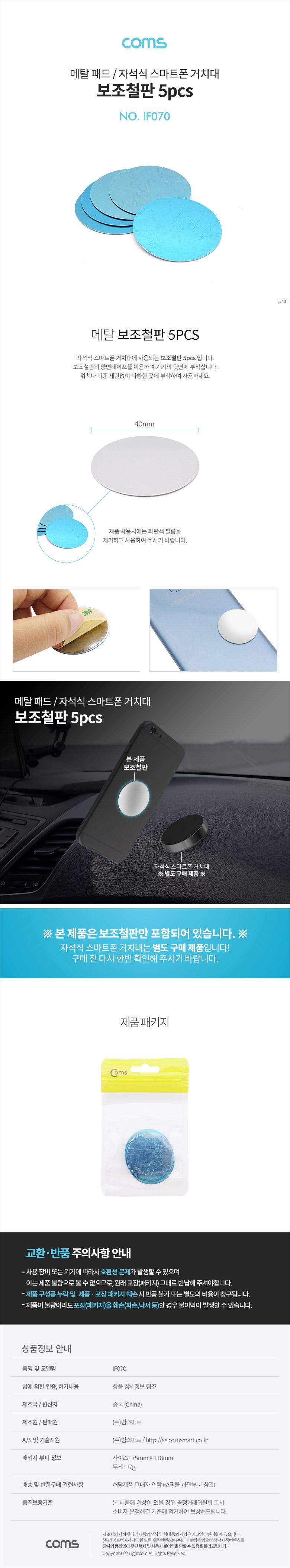 스마트폰메탈보조철판/휴대폰보조철판/핸드폰보조철판/자석식스마트폰거치대/휴대폰액세서리/스마트폰보조