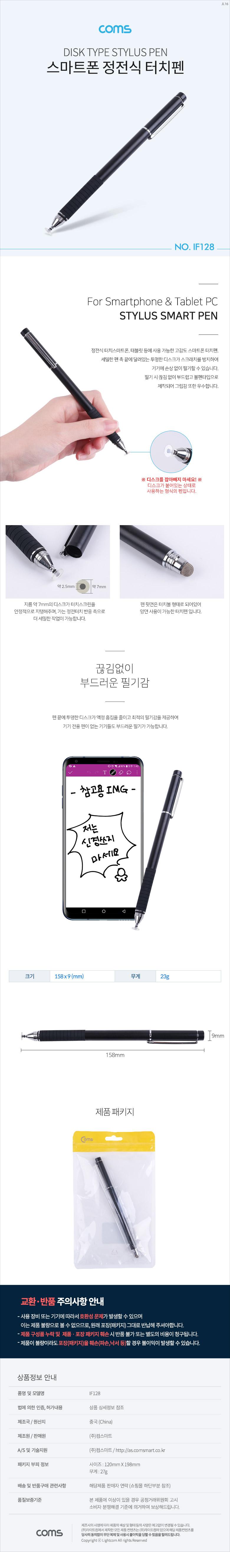 스마트폰정전식터치펜/휴대폰액세서리/스마트기기터치펜/태블릿터치펜/태블릿PC터치펜/핸드폰액세서리/볼펜