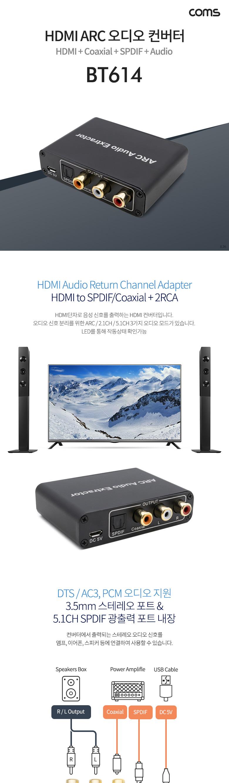 Coms HDMI ARC 오디오 광 컨버터 아답터 (HDMI to SPDIF Coaxial + 2RCA)/네트워크장비/네트워크공구/컨버